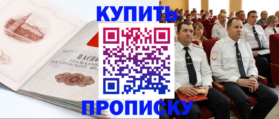 прописка штамп в Солнечногорске
